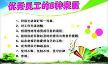 优秀员工评语集锦