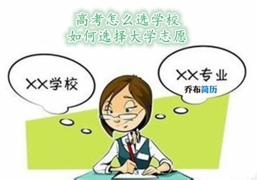 申请高考：如何选择专业