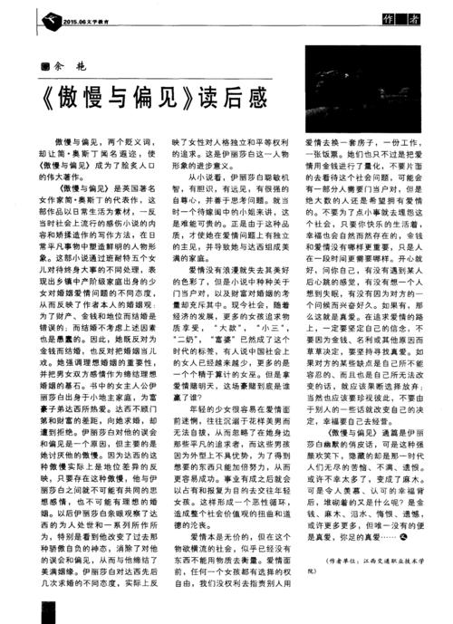 傲慢与偏见读后感英文版