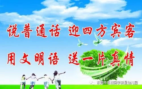 讲普通话公共服务广告