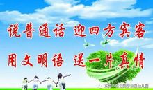 说普通话公益广告