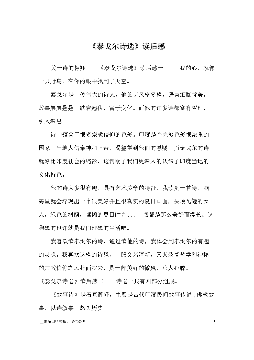 读《做个快乐的老师》后的感想