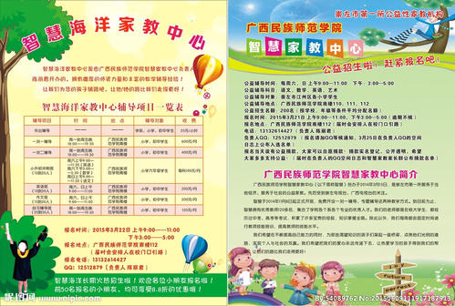 关于补习的广告