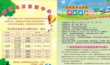 有关家教广告词