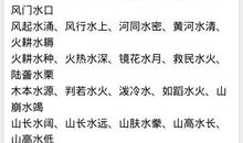 与日有关的成语