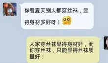 幽默的聊天话语