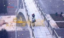 中关村：激荡着的中国梦