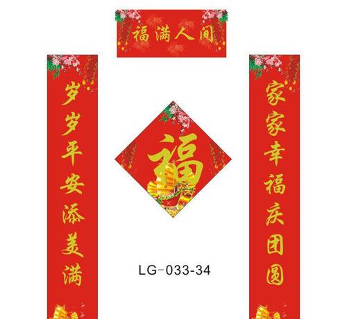 新年对联