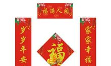 迎新年对联