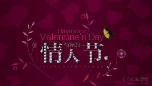 情人节给朋友的问候