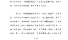 斑羚飞渡读后感200字