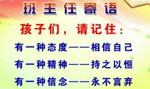 班主任寄语大全