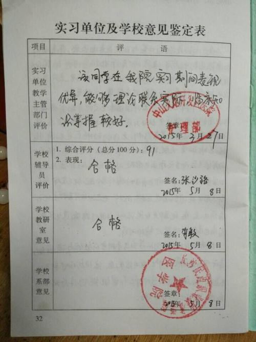 大学生银行实习评估意见