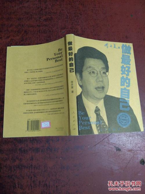 李开复：成功就是最好的自己