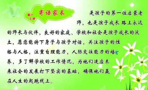 三年级家长的话