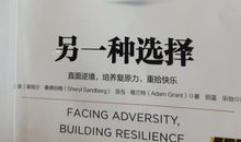 《另一种选择》读后感