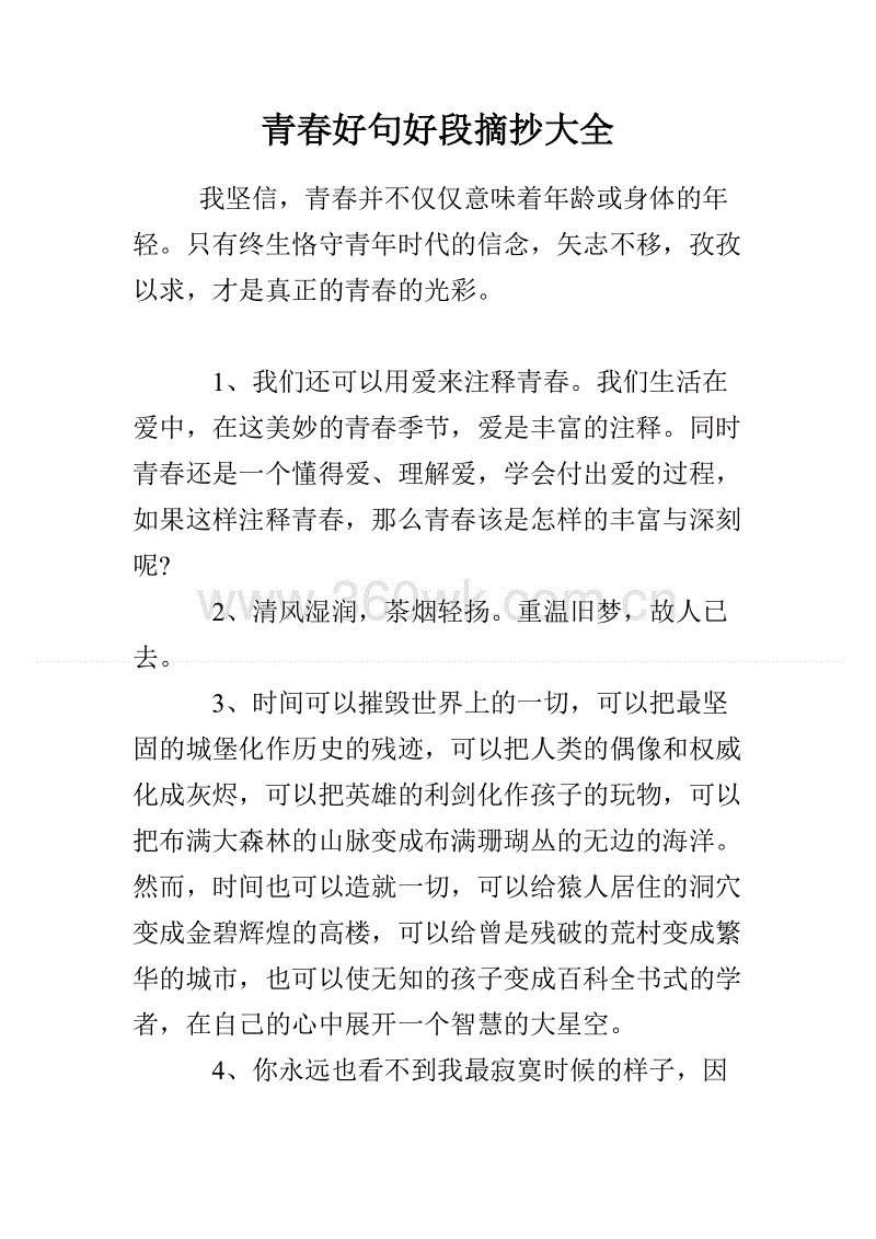好的句子,好的段落摘录和欣赏