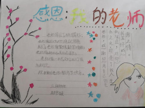 感恩老师的名言