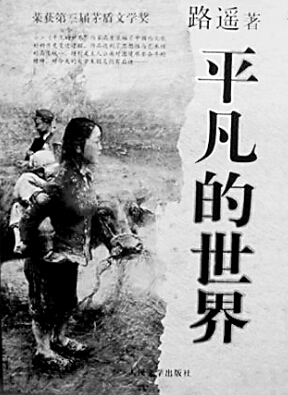 “普通的世界”，哪句话动动了你的心？