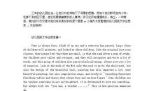 幼儿园老师毕业感言