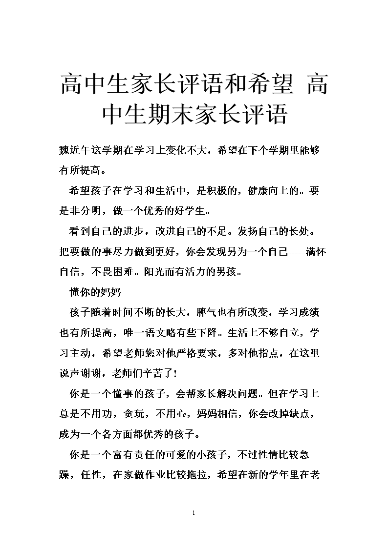 给中学生的评论