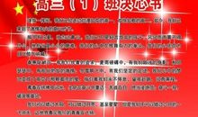 高三冲刺决心书