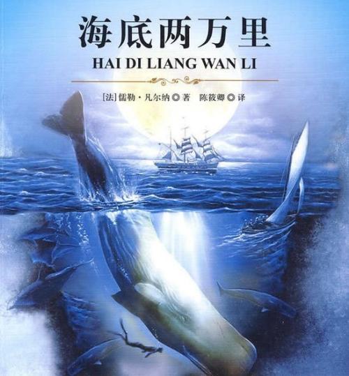在海底读20,000里有1000字的感觉