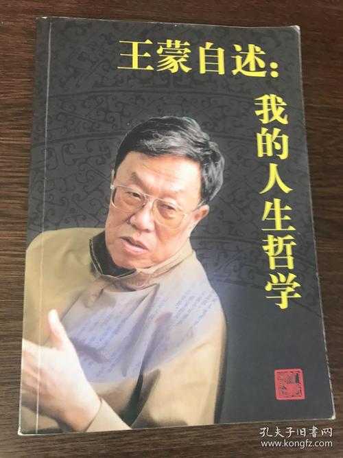 王萌:我的21个人际关系原则