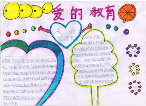 关于爱情的教育语录