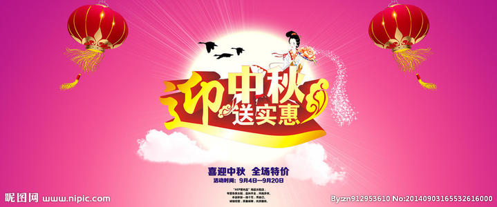 中秋节宣传标语集