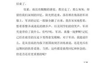 高中军训心得体会