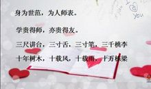 感恩老师的名人名言