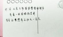 写在明信片的话