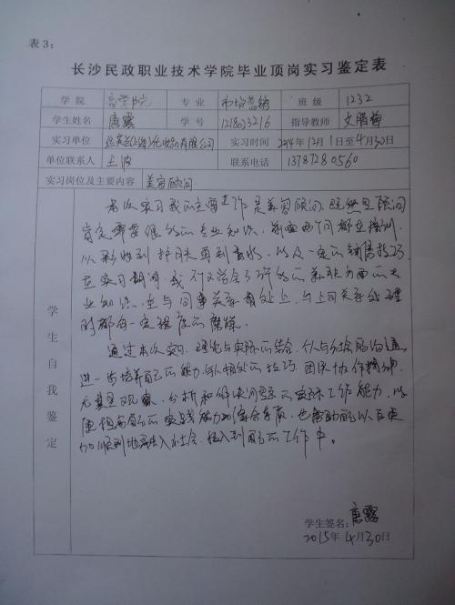 护士实习自我评估表