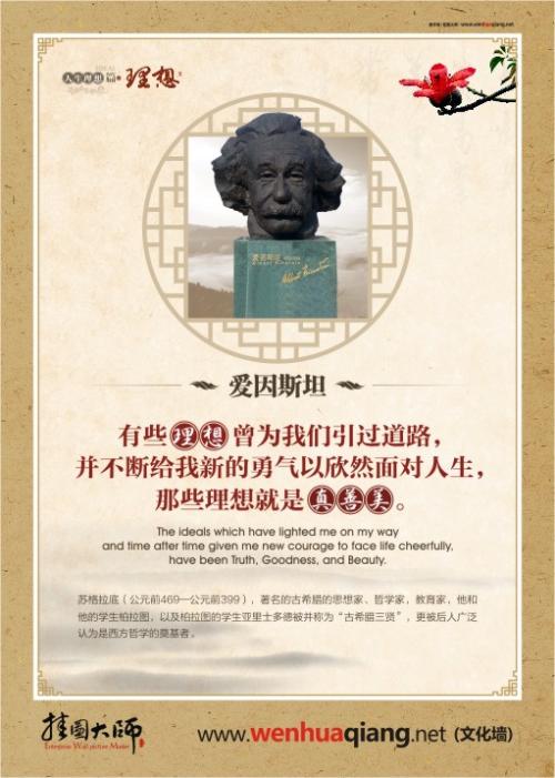 理想信念的著名格言