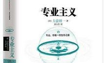 学会正确审视自己