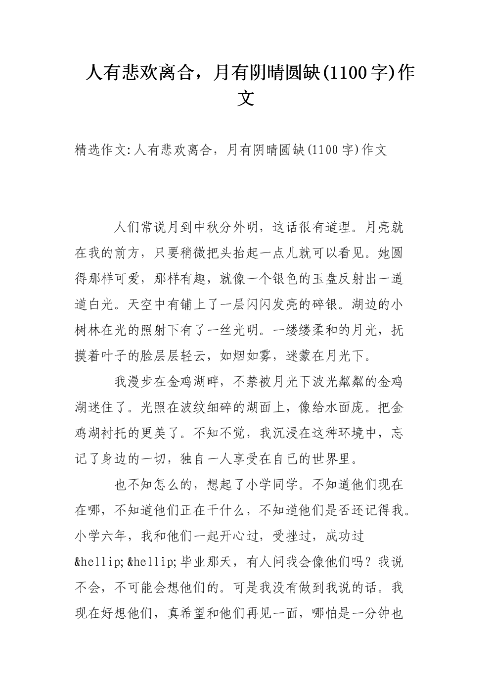 殷青元Qu三年级作文