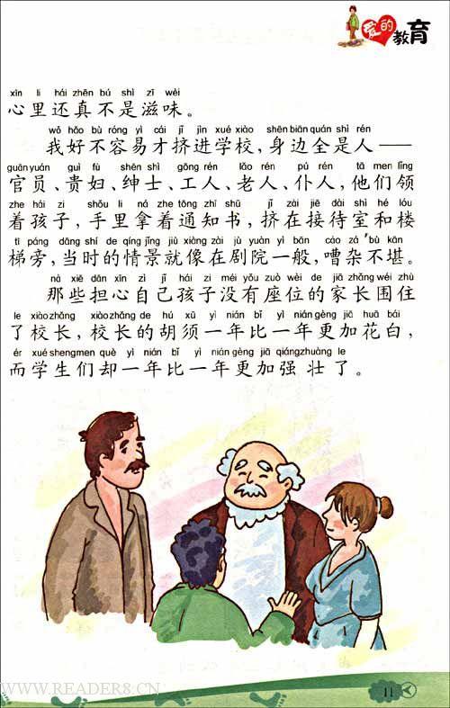 教育中的经典爱语