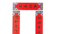 2015年春节对联