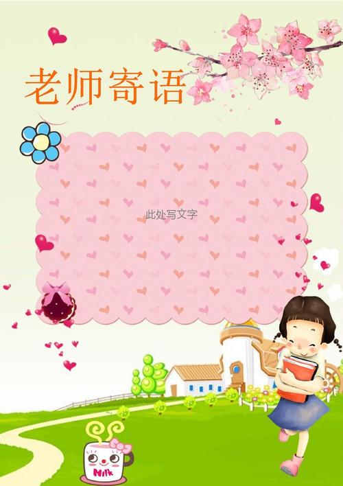 一年级汉语老师的话