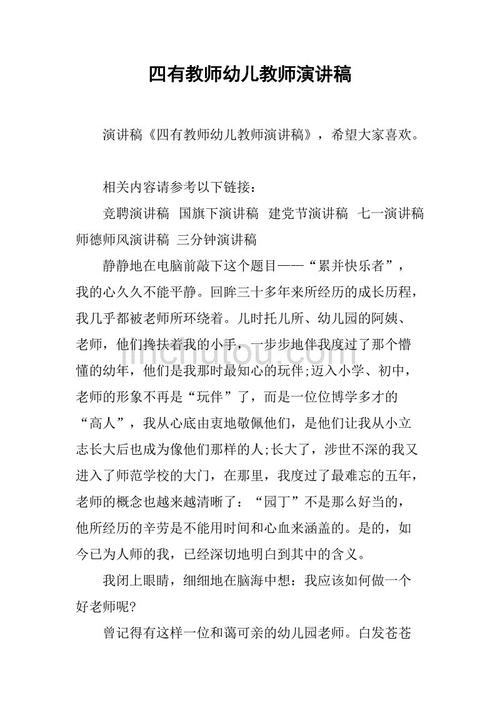 学龄前老师的演讲