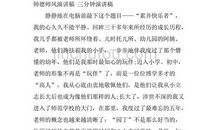 幼儿教师演讲稿