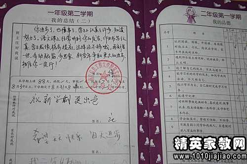 高级班主任的评语