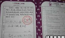 高三班主任评语