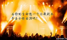 奋斗的人生格言