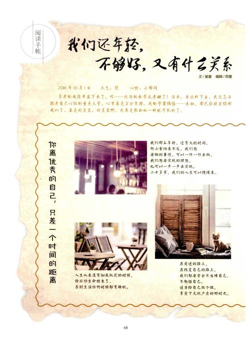 我们还很年轻，如果我们不够好怎么办