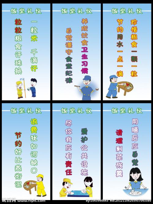 文明礼节的著名格言