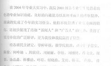 大学生实习评语范文