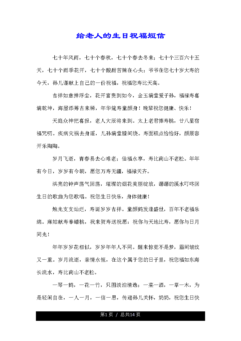 给老板的生日祝福信息