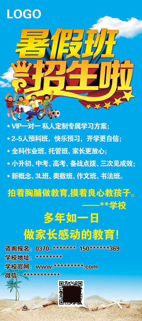 补习班招生广告